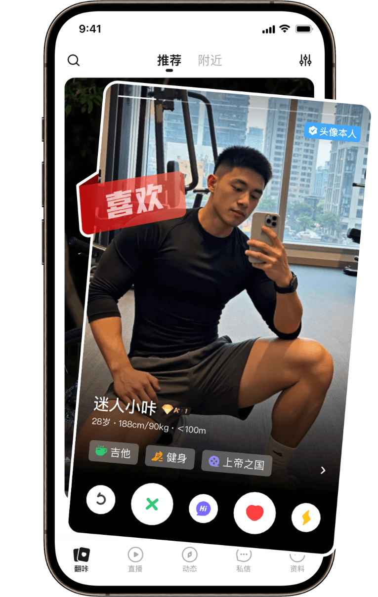 翻咔同城社交与匹配界面